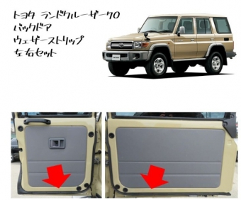 LAND CRUISER70 ยางขอบประตูฝาท้ายด้านหลัง แท้ศูนย์ Toyota Japan (Pre-order product, takes 25-30 days by ship)