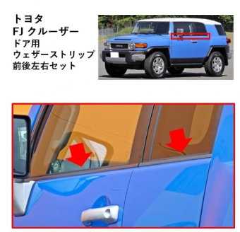 FJ Cruiser GSJ15 เอฟเจ ครุยเซอร์ GSJ15 คิ้วรีดน้ำฝน แท้ศูนย์ Toyota Japan (Pre-order product, takes 25-30 days by ship)