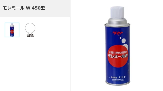 สเปรย์ตรวจสอบการรั่วไหลของน้ำมัน รุ่น Moremir W450/รุ่น Molemiru OIL-Q 450 ปริมาณบรรจุ 1 ขวด (420mL) x 12 กระป๋อง (สินค้าพรีออเดอร์ใช้เวลาจัดส่ง 25-30 วัน)