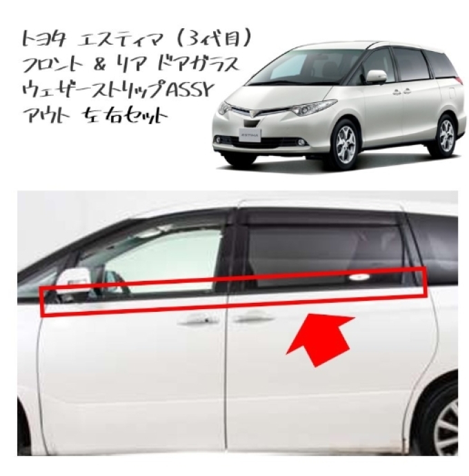 อะไหล่แท้ Toyota Estima แถบไล่ฝ้ากระจก ประตูหน้า-หลัง ASSY ชุดหน้าหลังซ้ายขวา อ้างอิงรุ่นรถที่รองรับ โตโยต้า เอสติมา ACR5/GSR5 /AHR20W  (Pre-order product, takes 25-30 days by ship)